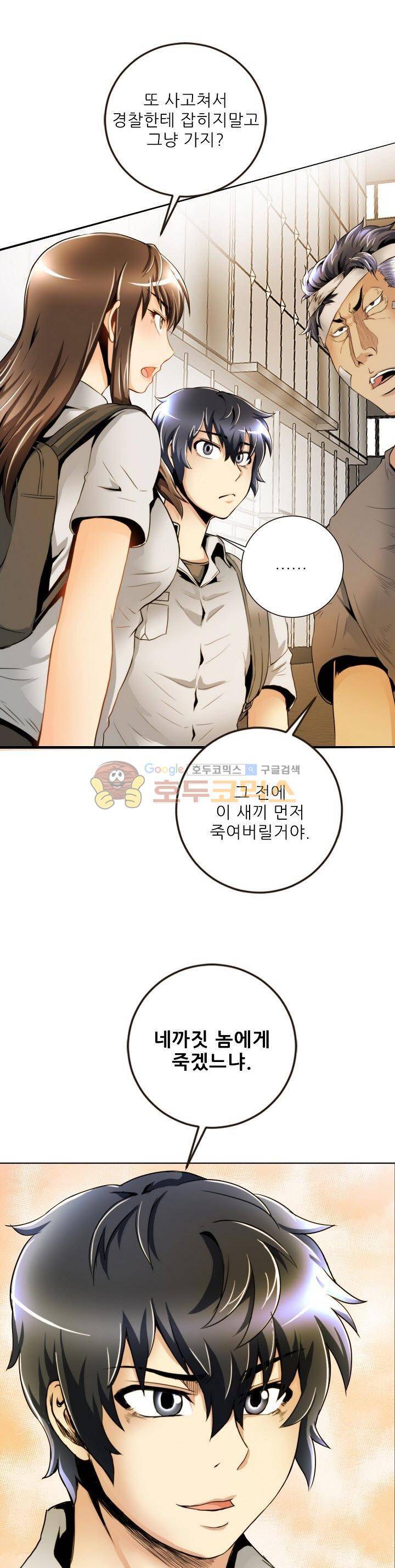 천하제일고수-학교에 가다 28화 1