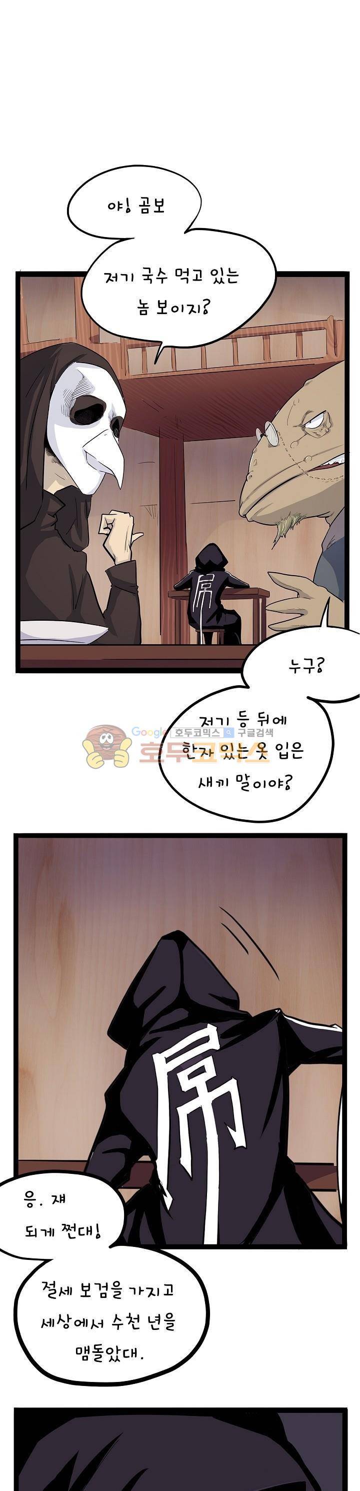 요상한 의사 조새오 49화 1