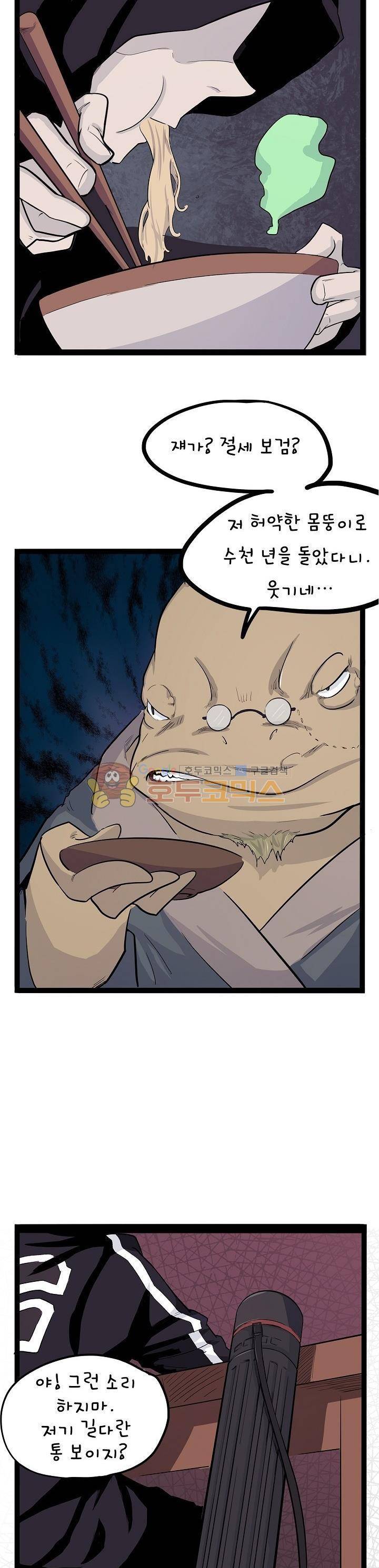 요상한 의사 조새오 49화 2