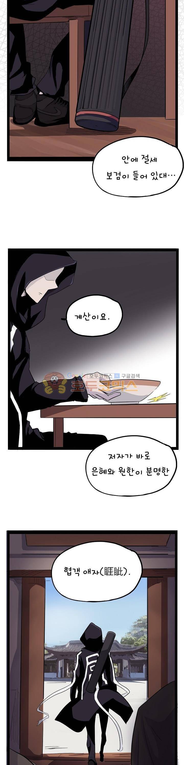 요상한 의사 조새오 49화 3