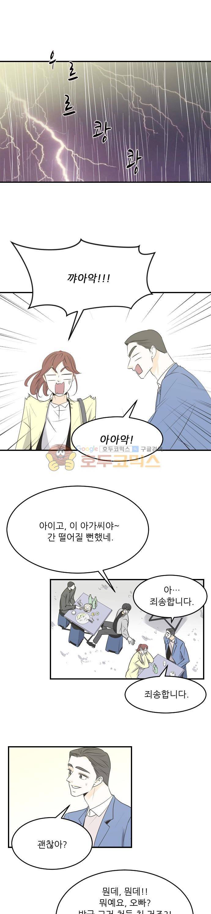 나의 남자사람친구 31화 1
