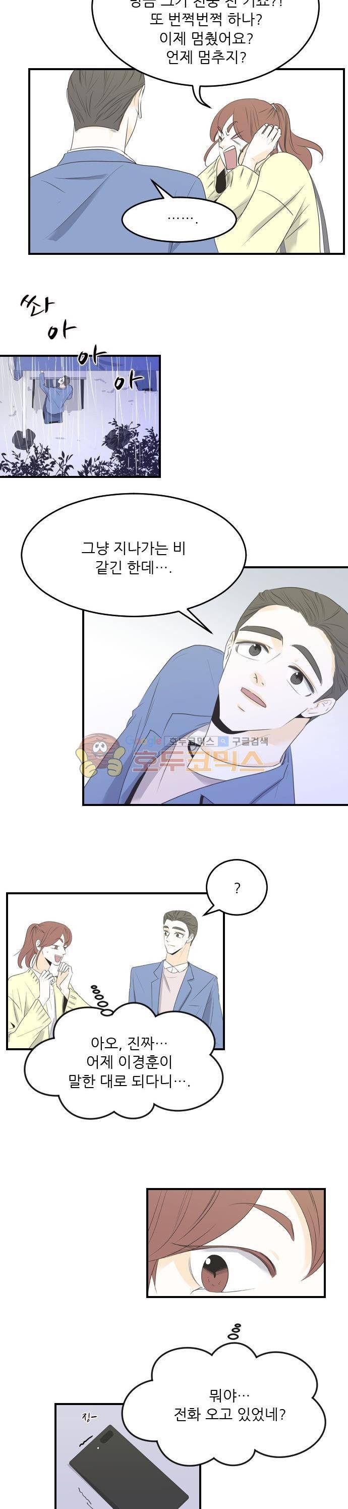 나의 남자사람친구 31화 2
