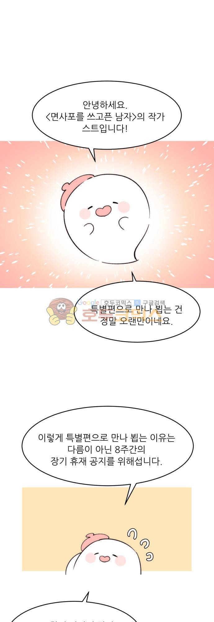 면사포를 쓰고픈 남자 122화 - [특별편] 1