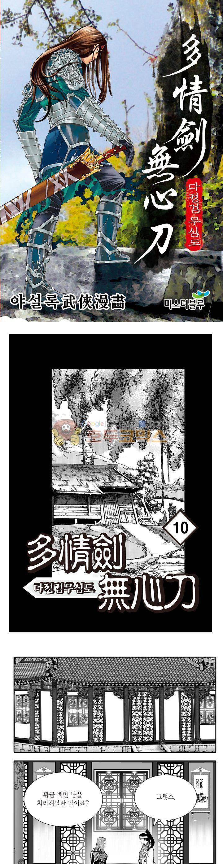다정검무심도 10권 1