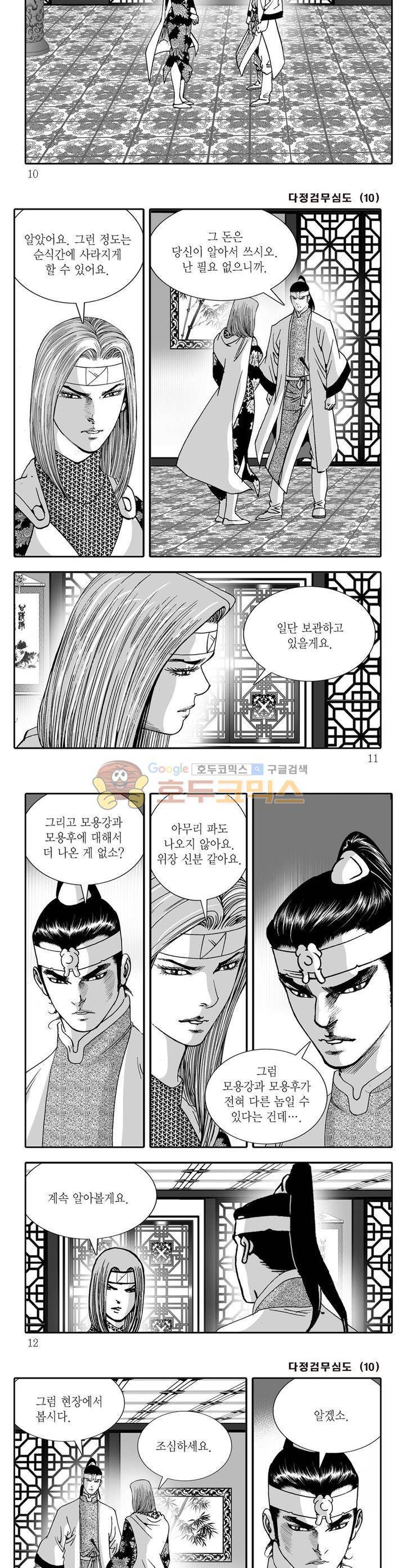 다정검무심도 10권 2