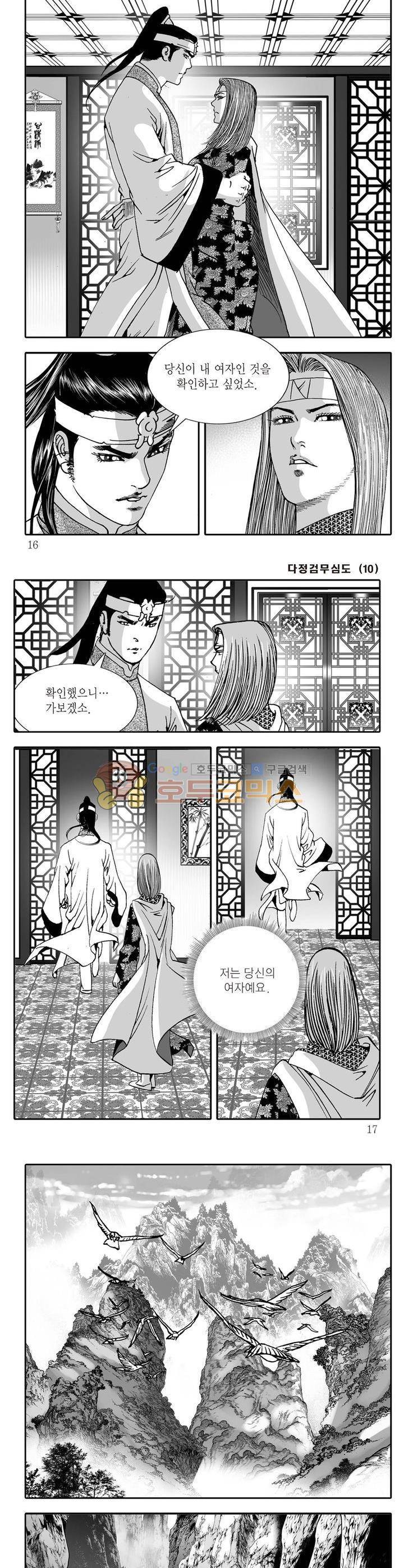 다정검무심도 10권 4