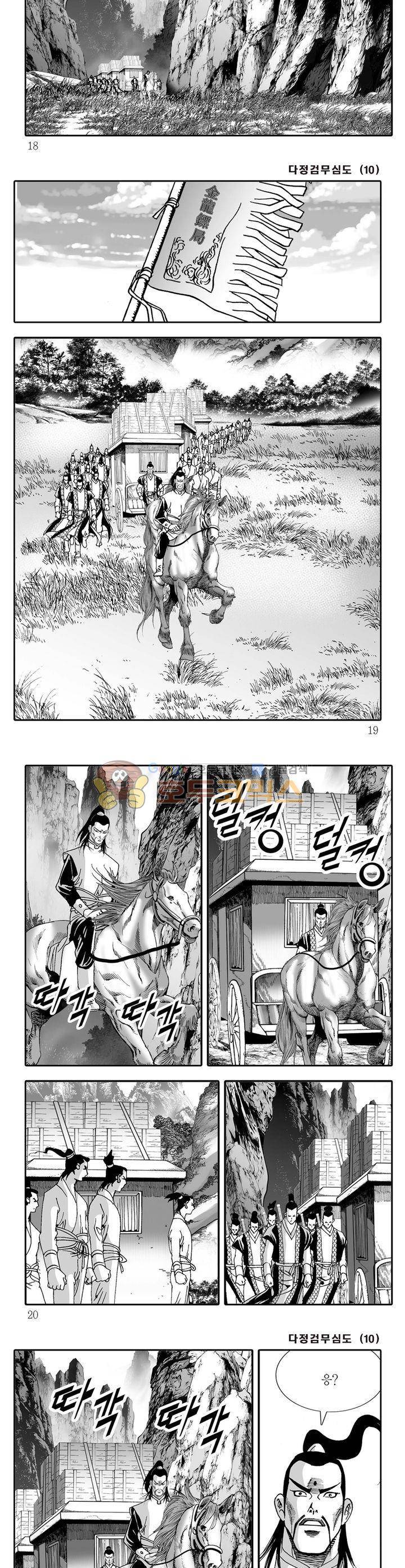 다정검무심도 10권 5