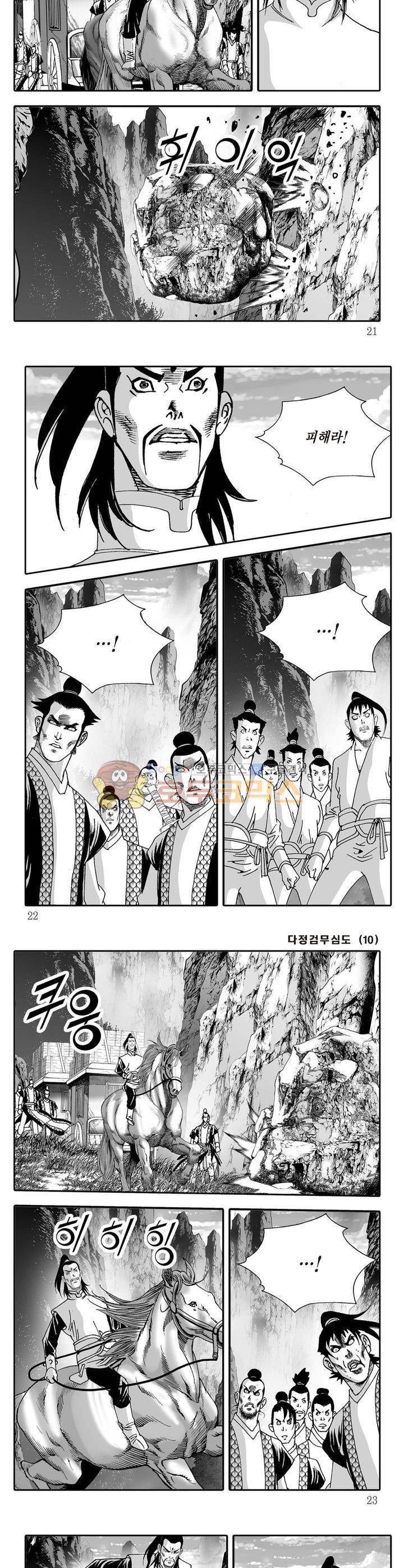 다정검무심도 10권 6