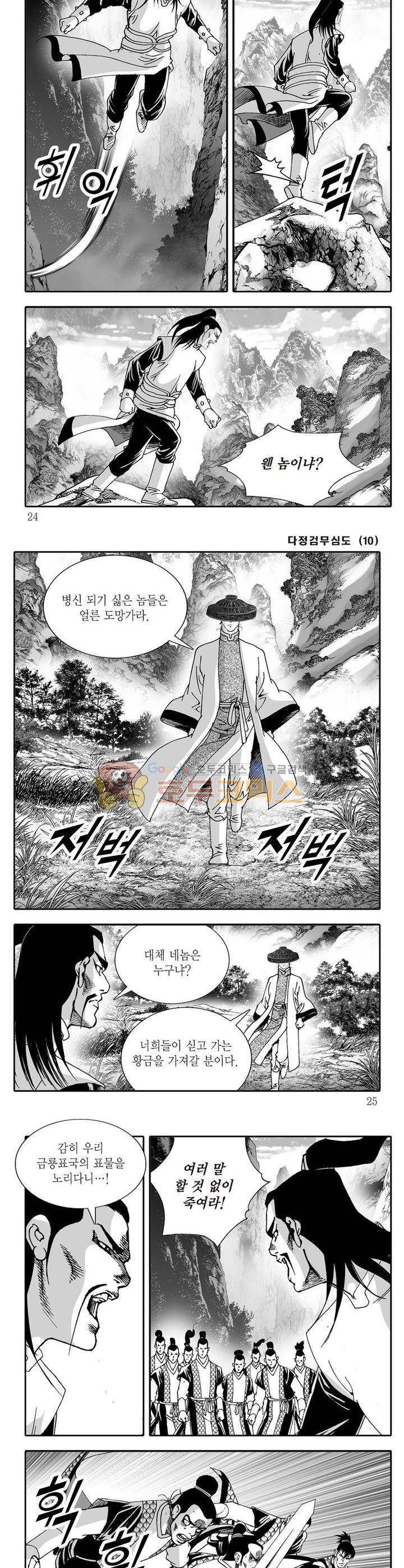 다정검무심도 10권 7