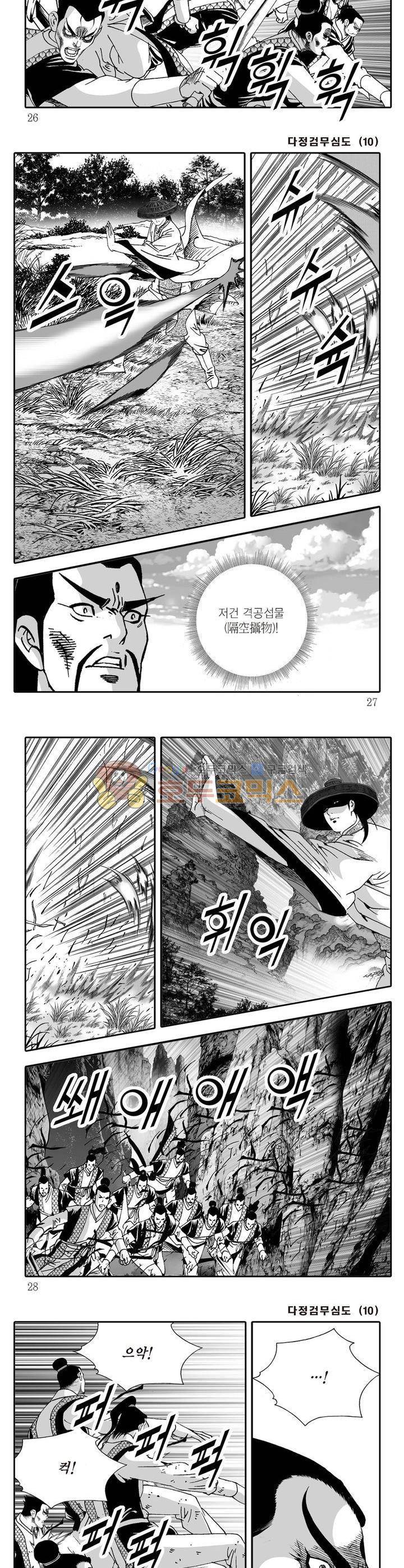 다정검무심도 10권 8