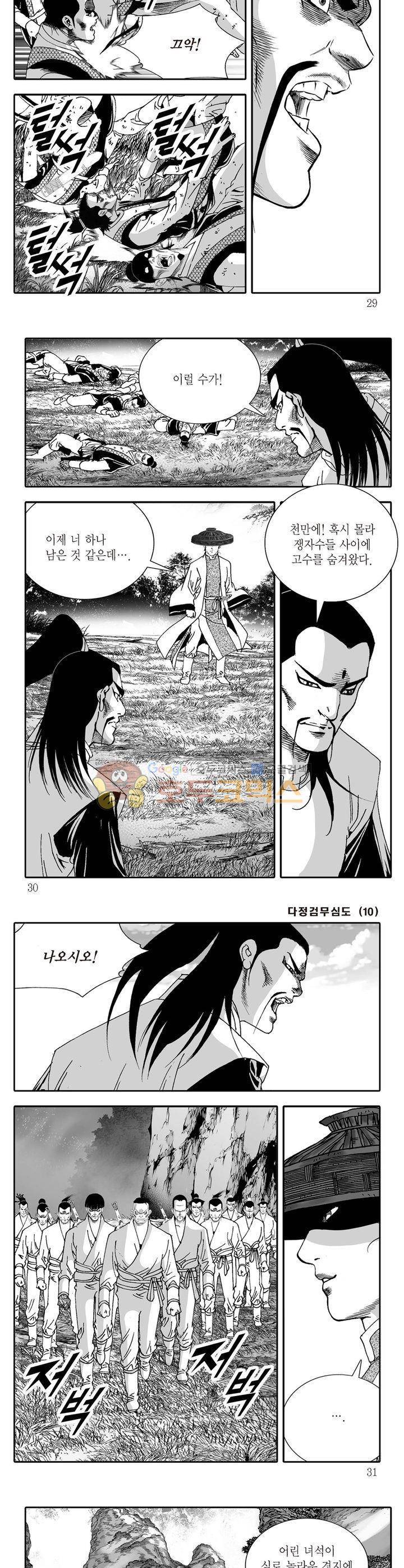 다정검무심도 10권 9