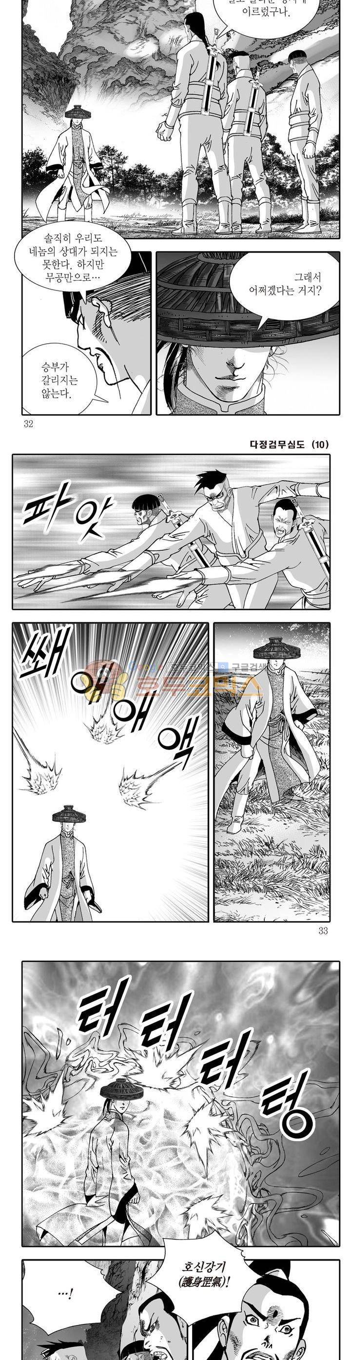 다정검무심도 10권 10