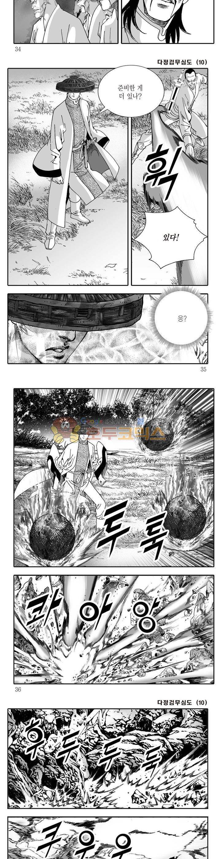 다정검무심도 10권 11