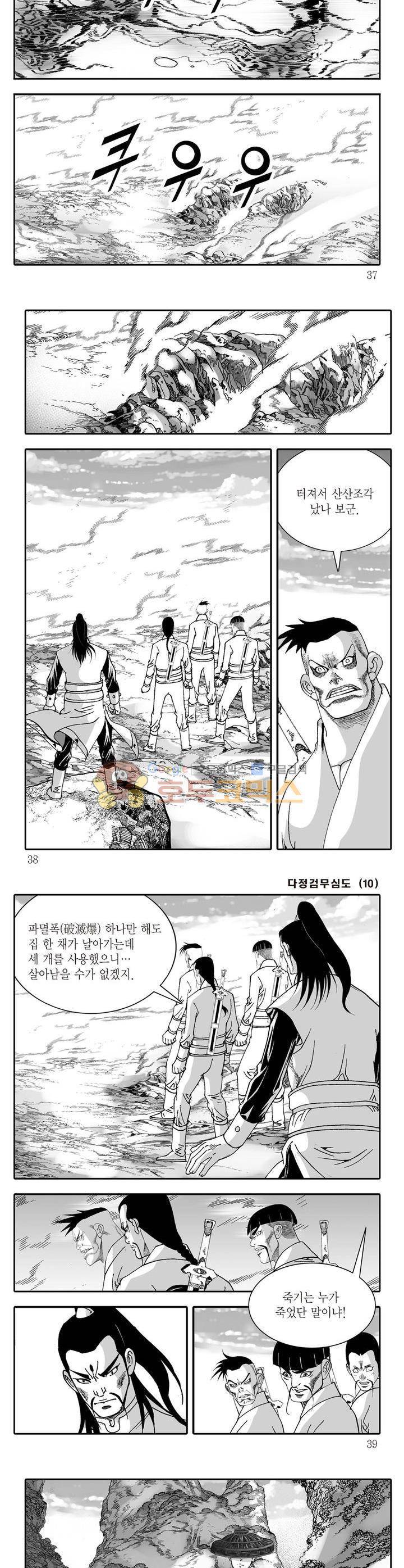 다정검무심도 10권 12