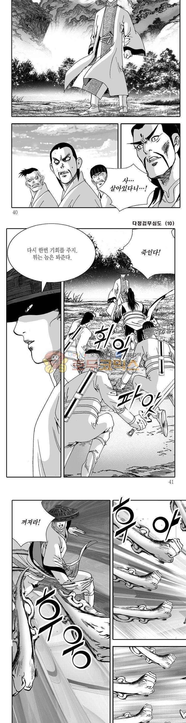 다정검무심도 10권 13