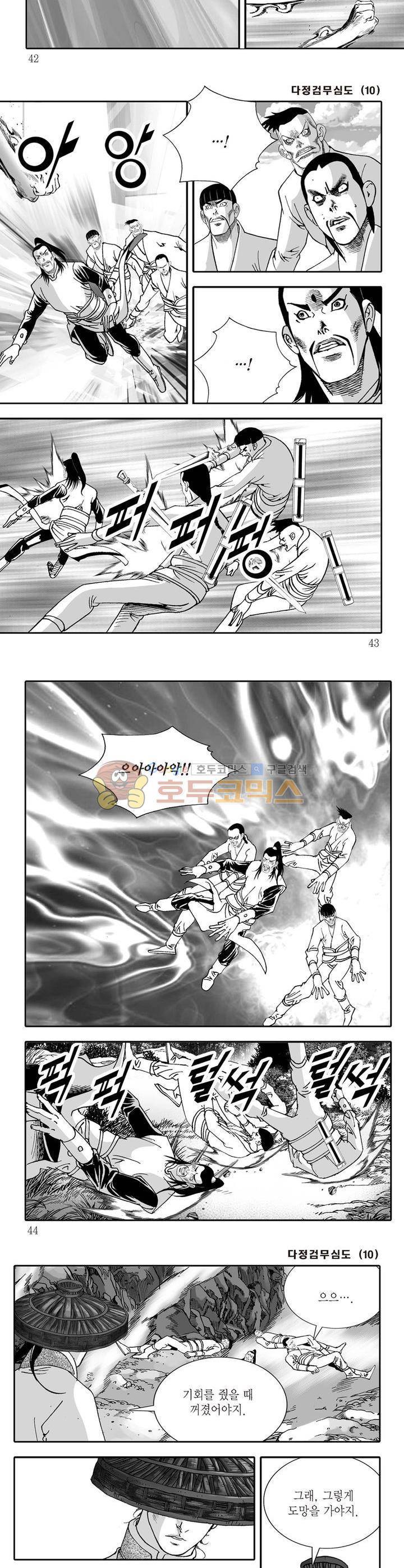 다정검무심도 10권 14