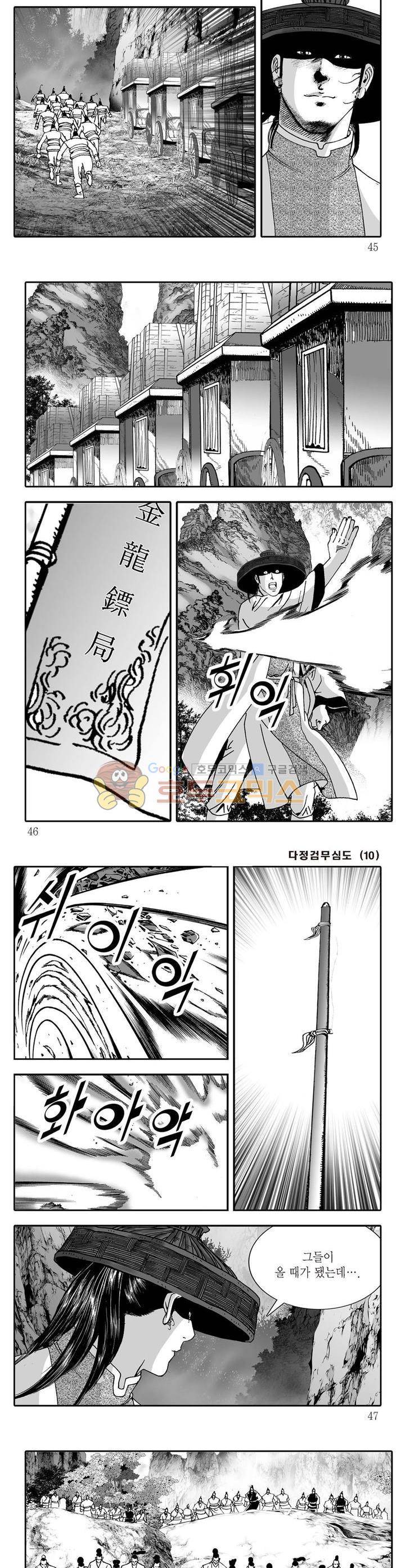 다정검무심도 10권 15