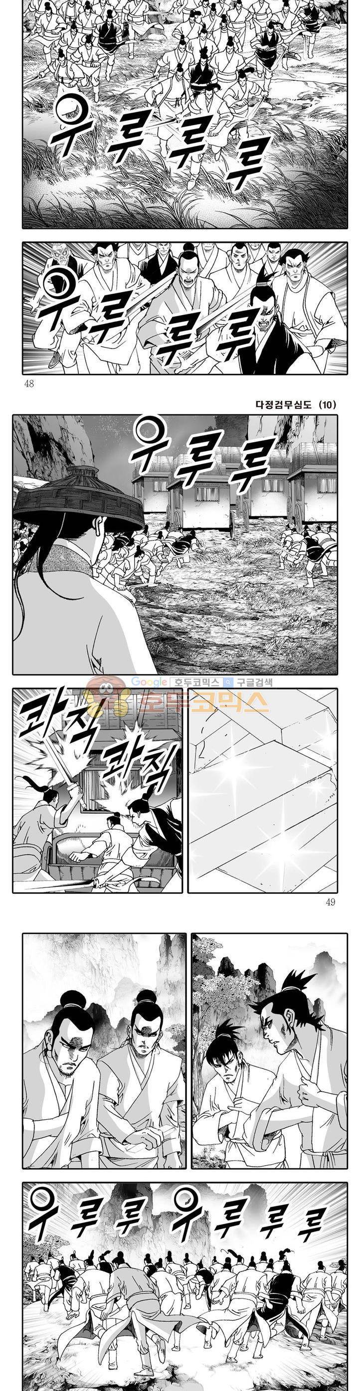 다정검무심도 10권 16