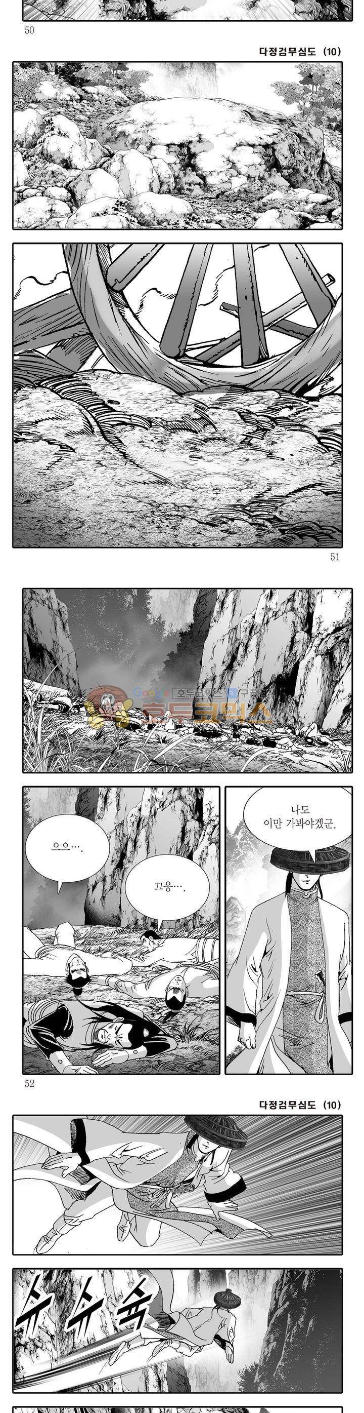 다정검무심도 10권 17