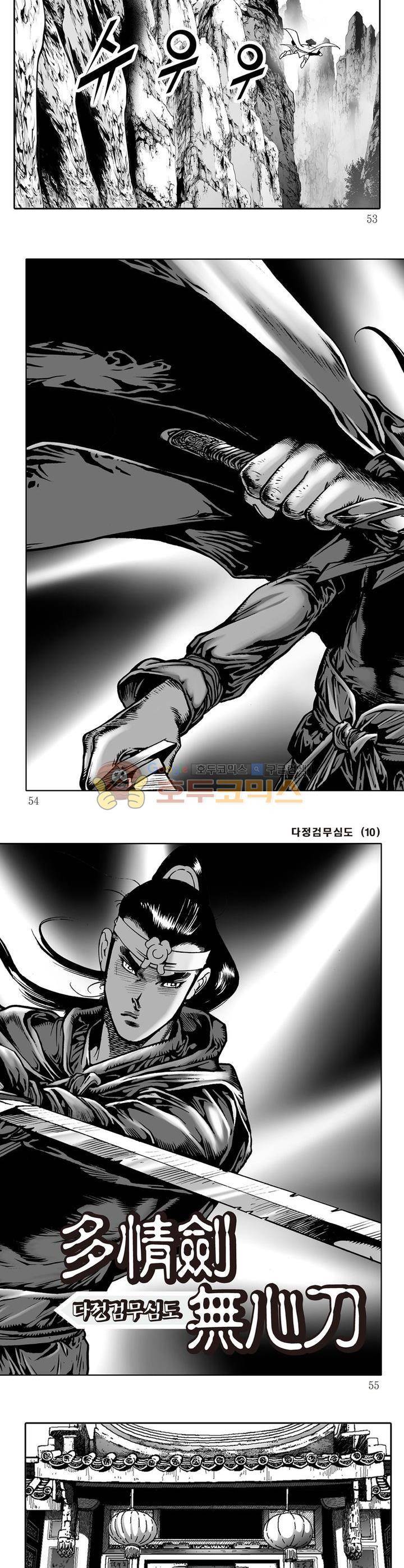 다정검무심도 10권 18