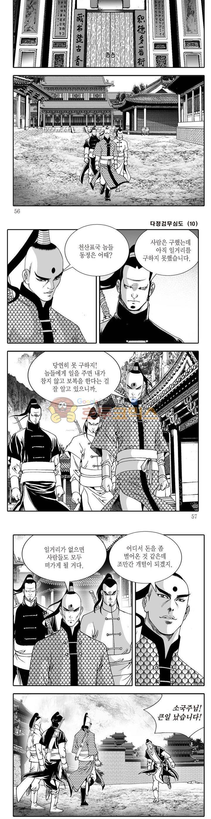 다정검무심도 10권 19