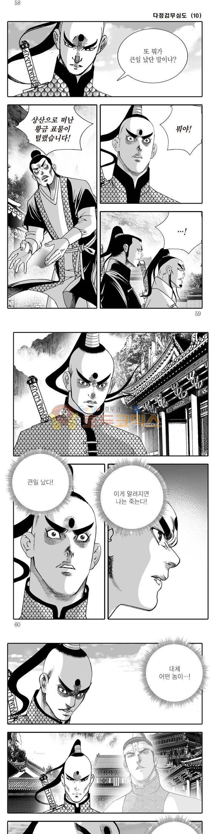 다정검무심도 10권 20