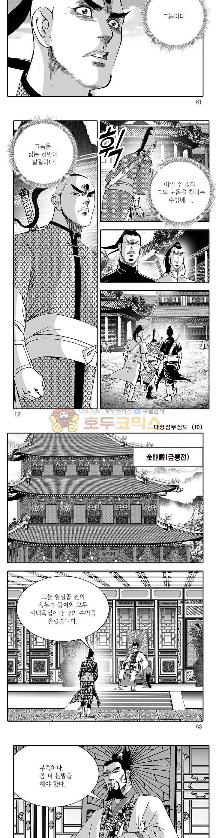 다정검무심도 10권 21