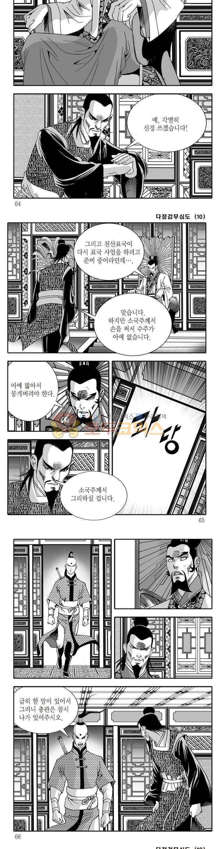 다정검무심도 10권 22