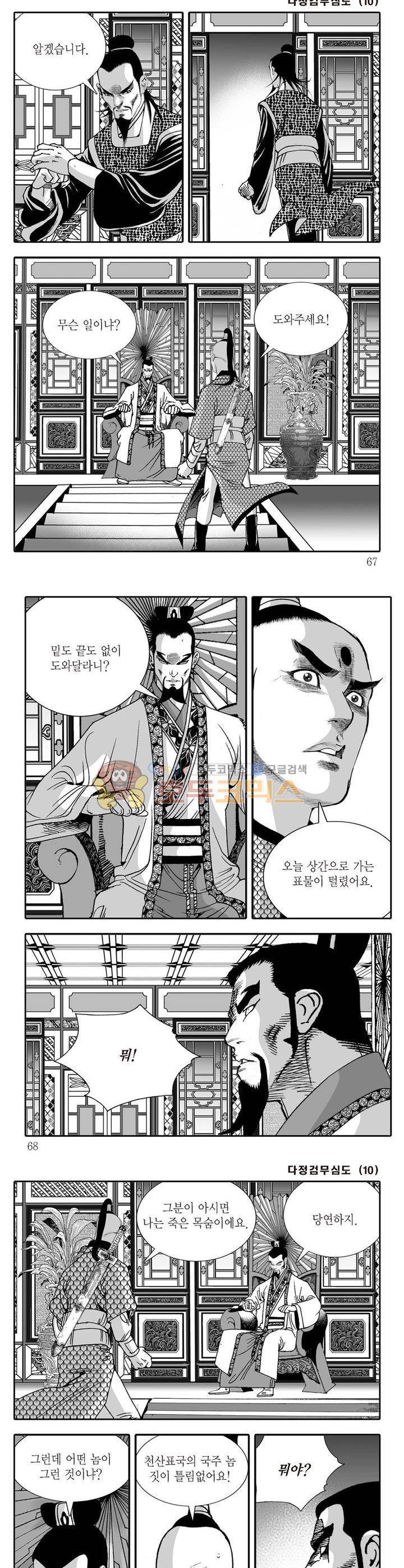 다정검무심도 10권 23