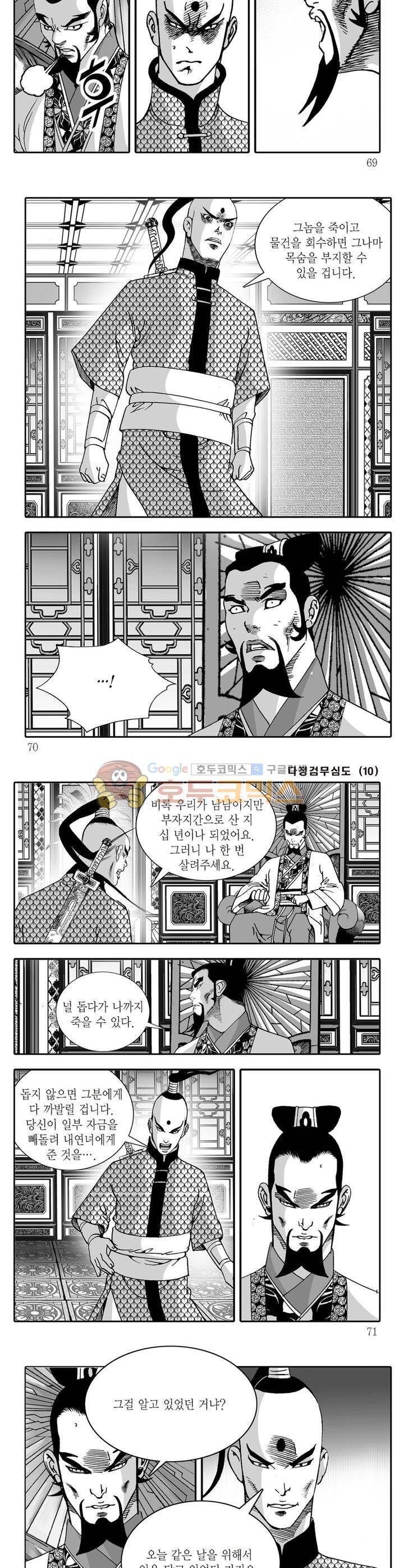 다정검무심도 10권 24