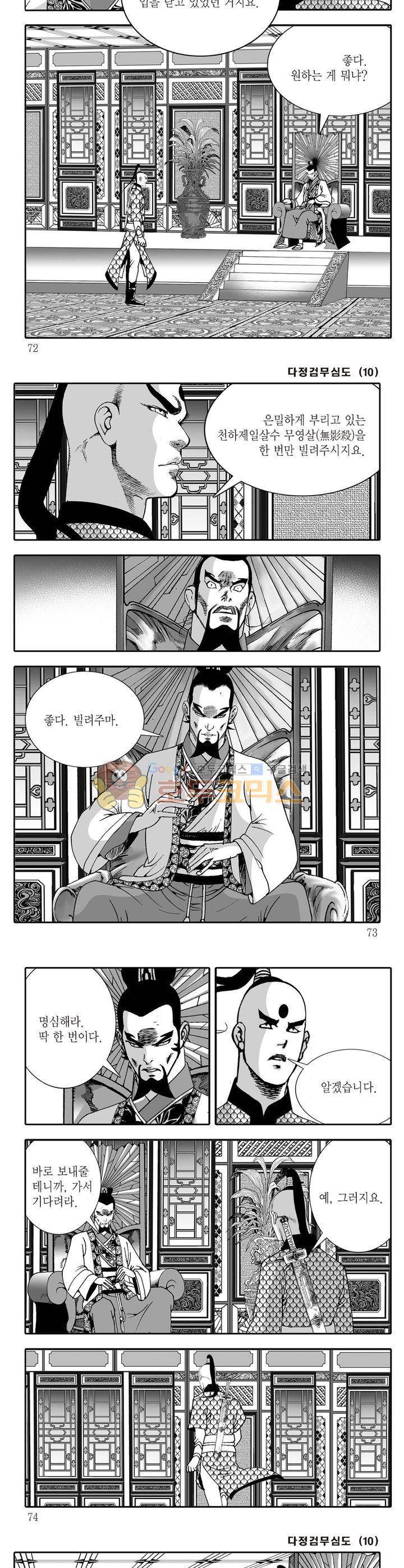 다정검무심도 10권 25