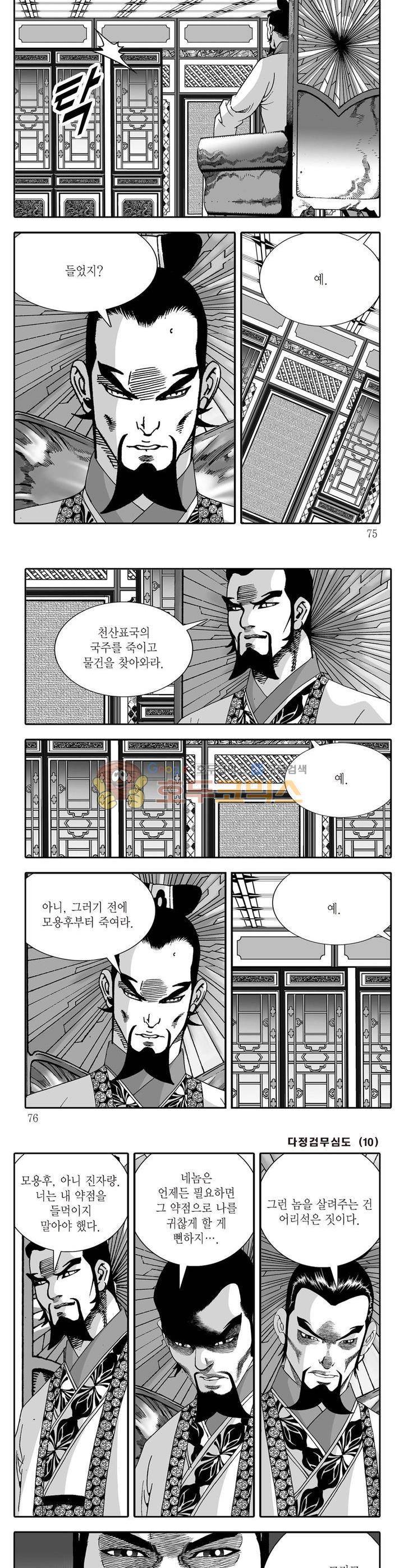 다정검무심도 10권 26