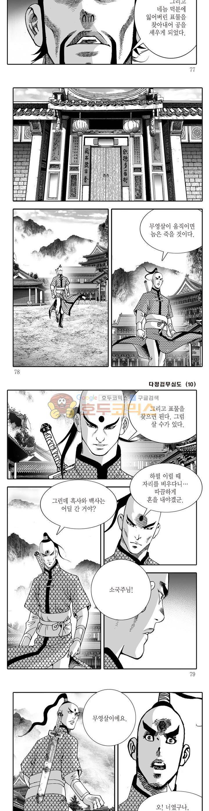 다정검무심도 10권 27
