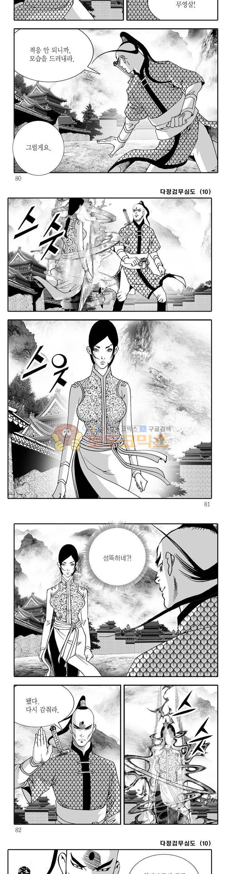 다정검무심도 10권 28