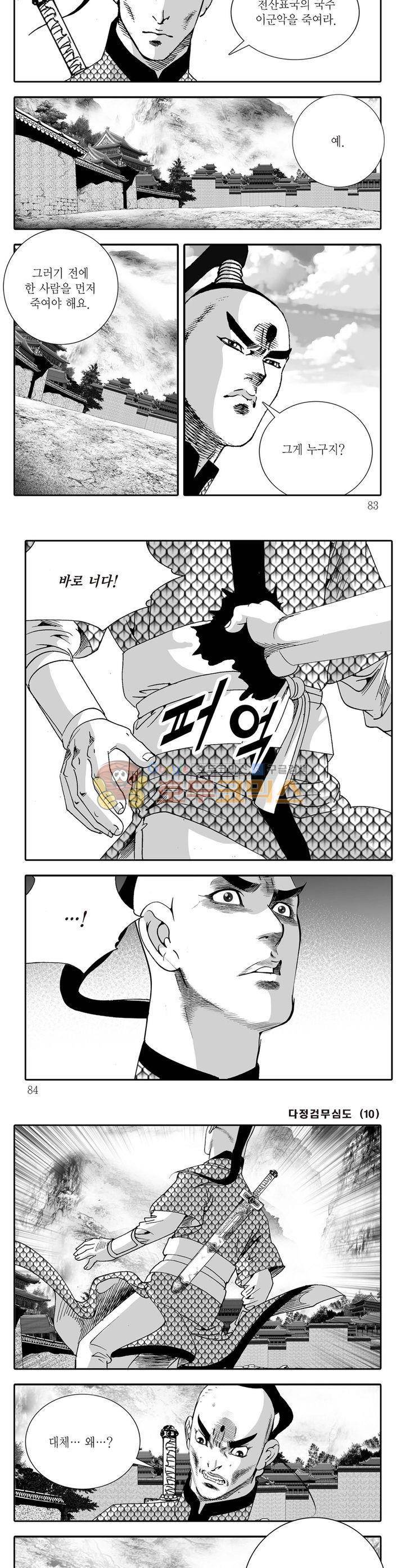 다정검무심도 10권 29