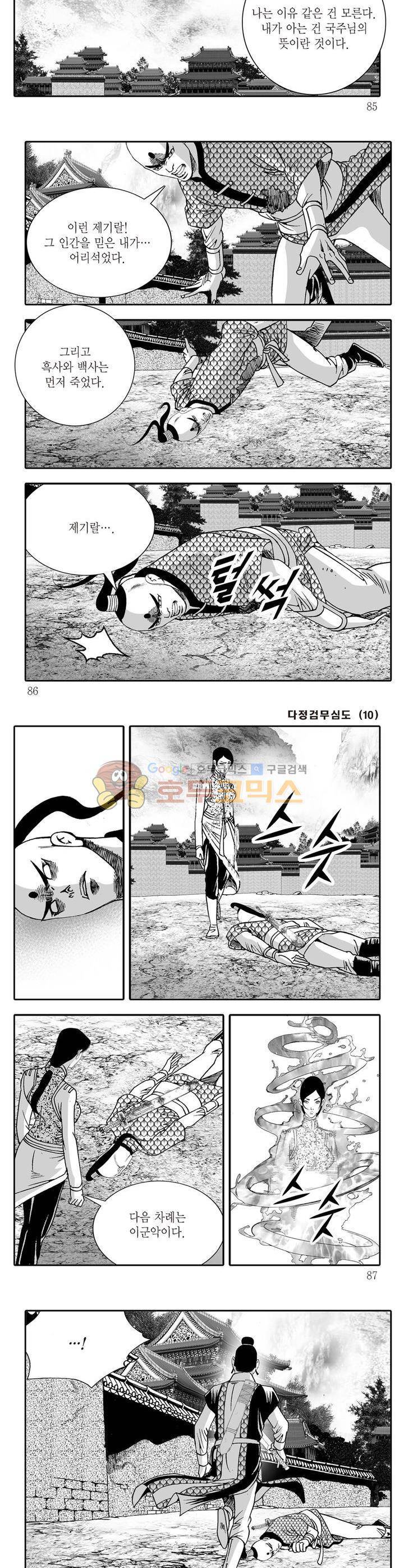 다정검무심도 10권 30
