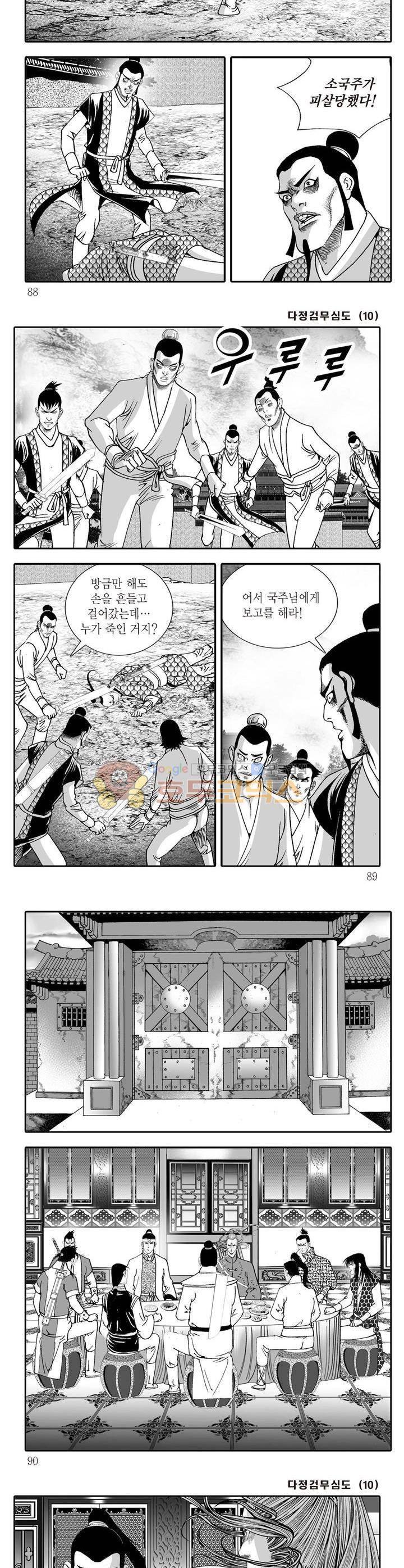 다정검무심도 10권 31