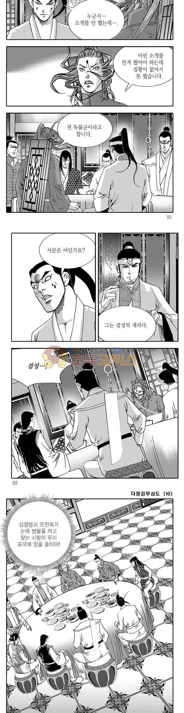다정검무심도 10권 32