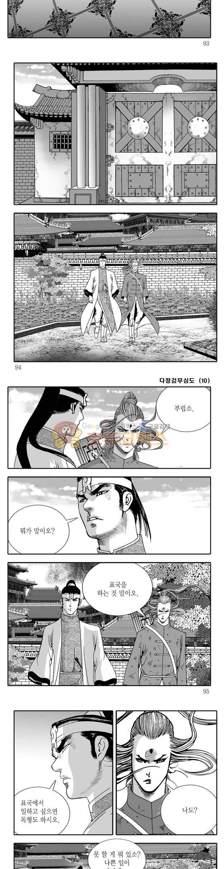 다정검무심도 10권 33