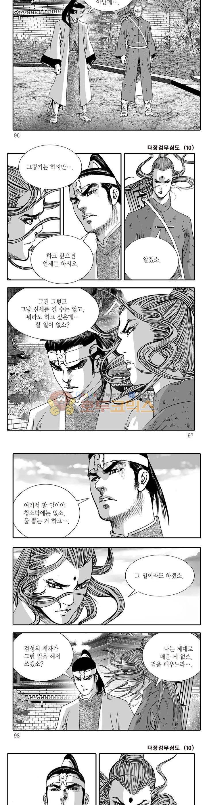 다정검무심도 10권 34