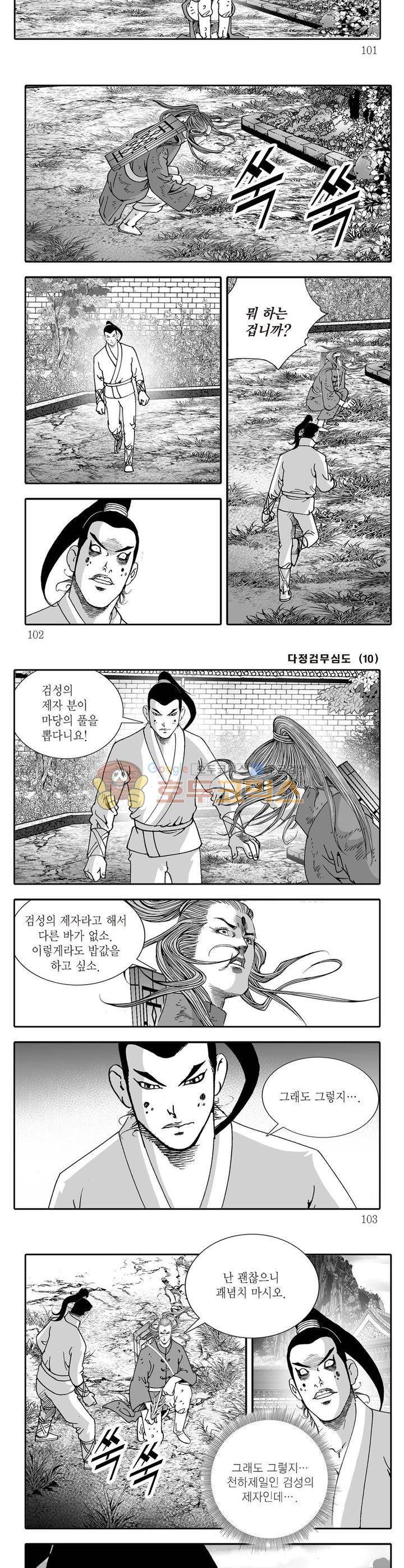 다정검무심도 10권 36