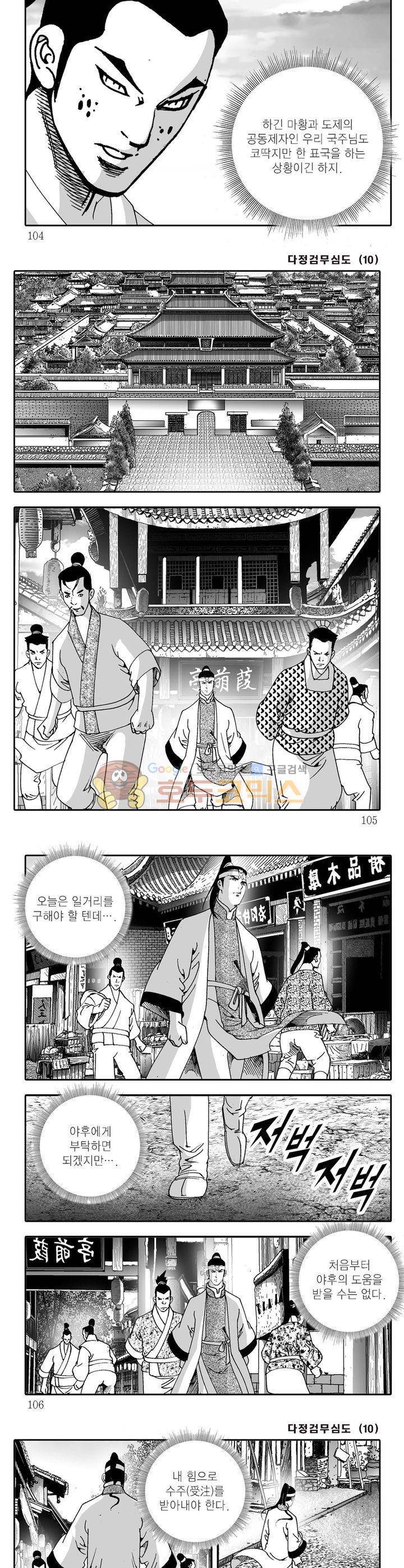 다정검무심도 10권 37
