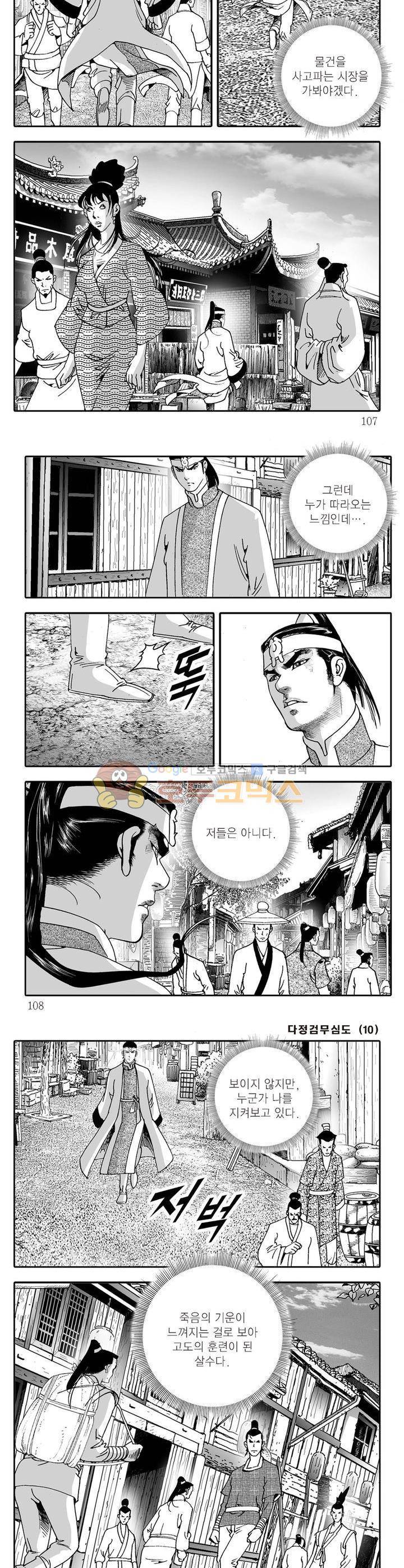 다정검무심도 10권 38