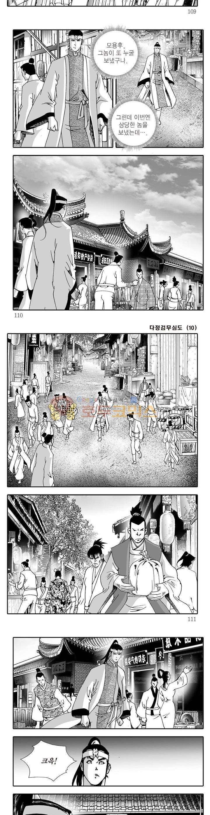 다정검무심도 10권 39