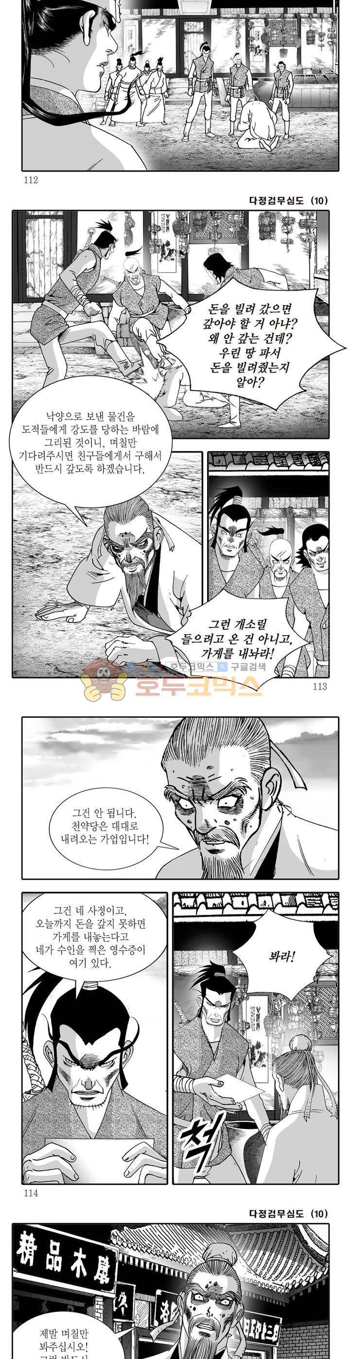 다정검무심도 10권 40