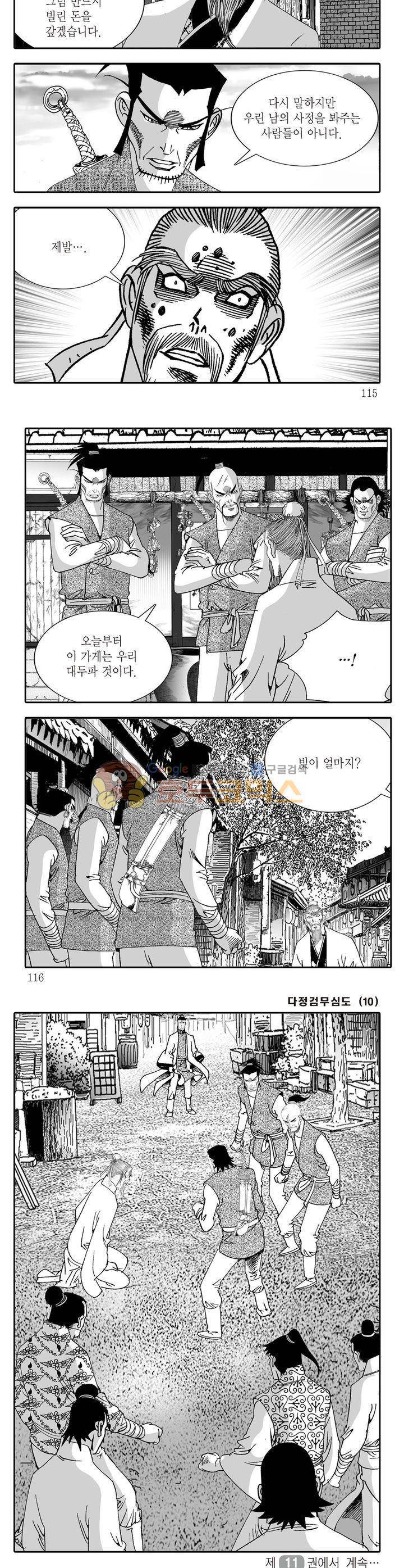 다정검무심도 10권 41