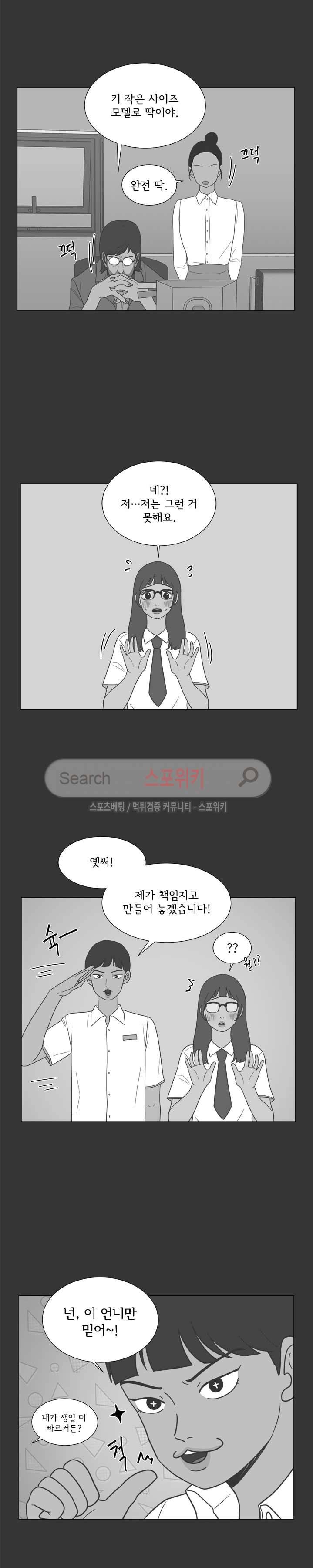 소녀샵 56화 2