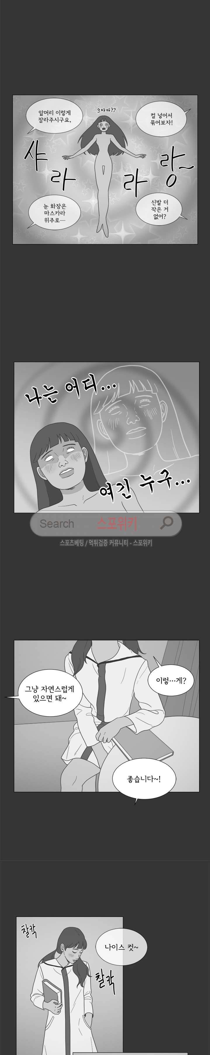 소녀샵 56화 3