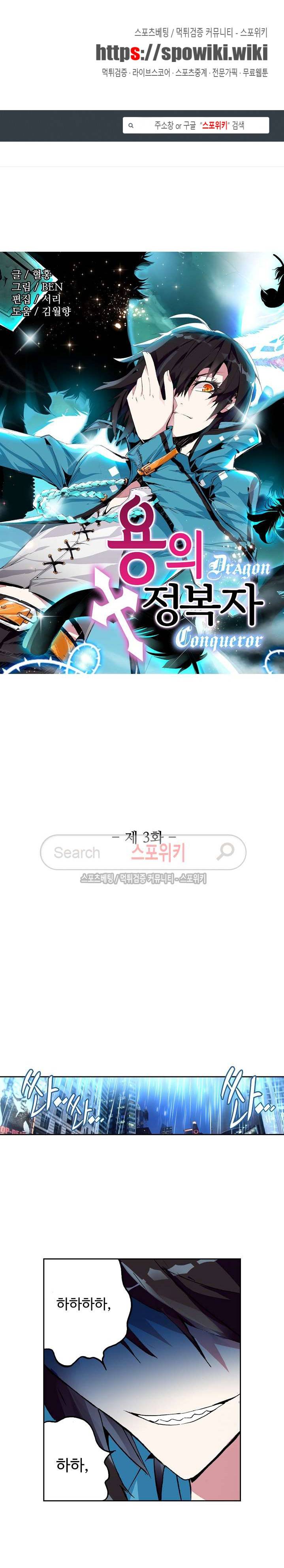 용의 정복자 3화 1