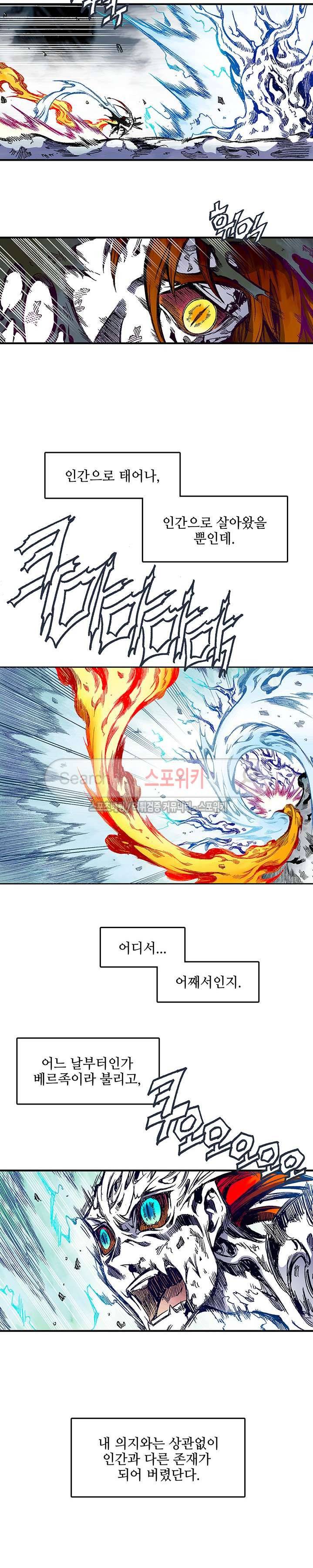 미르의 전설 : 잊혀진 전사들 최종화 2